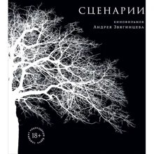 Сценарії кінофільмів Андрія Звягінцева: Виробник Паблішер