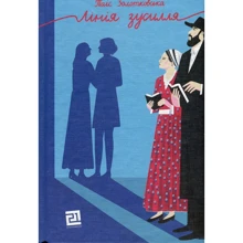 Таїс Золотковська: Лінія усилия: Виробник Книги ХХІ