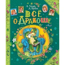 Андрій Усачов, Антон Березін: Все про Дракошу: Виробник Перо