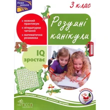 Розумні канікули. 3 клас: Виробник АССА