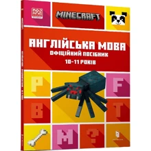MINECRAFT Англійська мова. Офіційний посібник. 10-11 років: Производитель Артбукс
