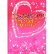 Щоденник справжньої панянки: Производитель КМ-Букс