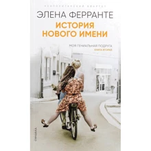 Елена Ферранте: Історія нового імені: Виробник Синдбад