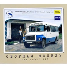 Пригородный AVD Models автобус КАВЗ-3976, 1989 г.: Производитель AVD Models