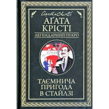 Агата Крісті: Таємнича пригода в Стайлзі: Производитель Клуб семейного досуга