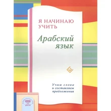 Я начинаю учить Арабский язык. Учим слова и составляем предложения: Производитель Диля