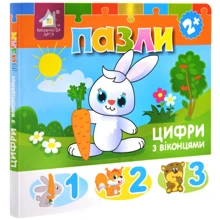 Книжка-пазл із віконцями. Цифрі: Виробник Книжкова Хата