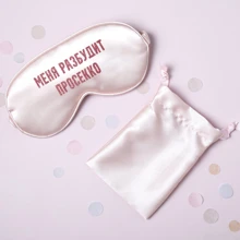 Маска для сна BeriDari "Меня разбудит просекко": undefined undefined