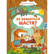 Ольга Пилипенко: Де ховається щастя: Виробник Виват