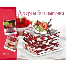 Десерты без выпечки: Производитель Виват