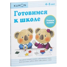 KUMON: Готовимся к школе. Учимся клеить: Производитель Манн, Иванов и Фербер