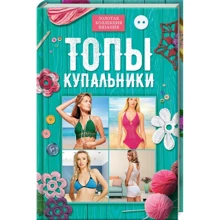 Топы, купальники: Производитель Клуб семейного досуга
