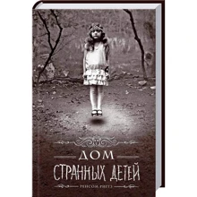 Будинок дивних дітей: Виробник Клуб сімейного дозвілля