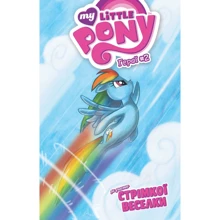 Райан Ліндсей: My Little Pony. Герої #2. Стрімка Веселка: Виробник Molfar Comics
