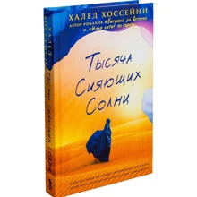 Тысяча сияющих солнц: Производитель Фантом Пресс