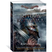 язичницький лорд: Виробник Абетка