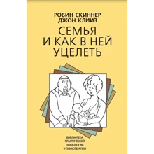 Джон Клиз, Робин Скиннер: Семья и как в ней уцелеть: Производитель Класс