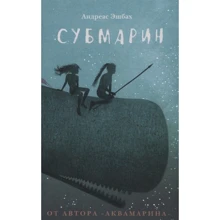 Андреас Эшбах: Субмарин: Производитель Компас Гид