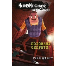 Карлі Енн Вест: Привіт, сусіде. Книга 3. Поховані секрети: Виробник BookChef