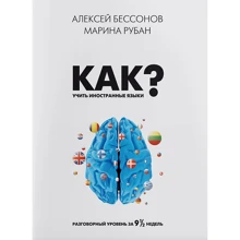 Олексій Бессонов, Марина Рубан: Як вчити іноземні мови: Виробник Агенція АЙПІО