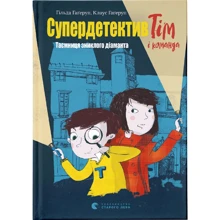 Клаус Гаґеруп, Гільда Гаґеруп: Супердетектив Тім і команда. Таємниця зниклого діаманта: Виробник Видавництво Старого Лева