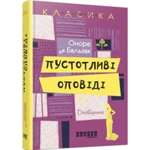 Пустотліві оповідання: Виробник фабула
