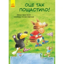 Оце так пощастило!: Виробник Ранок