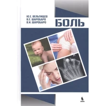 Вельтищев, Шаробаро, Шаробаро: Біль: Виробник Біном
