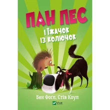 Бен Фогл, Стів Коул: Пан Пес і їжачок із колючок: Виробник Виват