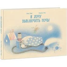 Елен Годи: Я хочу вимкнути ніч!: Виробник НІГМА