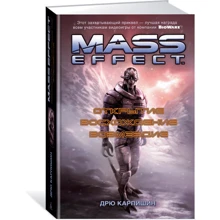 Mass Effect. Відкриття. Сходження. Відплата: Виробник Абетка