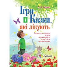 Ігри і казки, які лікують: Производитель Основа