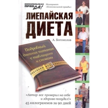 Олексій Богомолов: Лиепайская дієта: Виробник АСТ