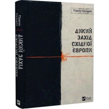 Павло Казарін: Дикий Захід Східної Європи: Производитель Виват