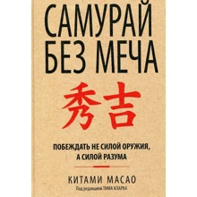 Китами Масао: Самурай без меча: Производитель Попурри