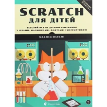 Маджед Марджи: Scratch для дітей: Производитель Видавництво Старого Лева