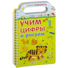 Учим цифры и рисуем: Производитель Робинс
