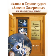Льюїс Керролл: Аліса в Країні чудес. Аліса в Задзеркаллі + CD: Виробник АСТ