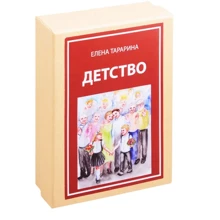 Олена Тараріна: Дитинство. Метафоричні асоціативні карти (45 карт + посібник): Виробник Вариант