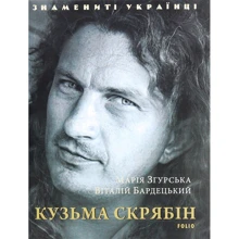 Віталій Бардецький, Марія Згурська: Кузьма Скрябін: Производитель Фолио