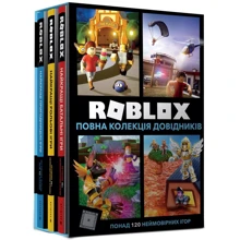 Колекція довідників ROBLOX: Производитель Артбукс