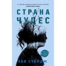 Зоя Стейдж: Країна чудес: Виробник АСТ