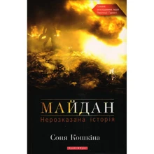 Соня Кошкіна: Майдан. Нерозказана історія: Производитель Брайт Букс