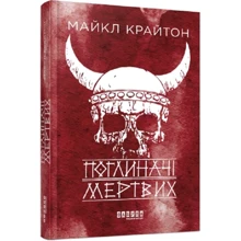 Майкл Крайтон: Поглиначі мертвих: Виробник Фабула