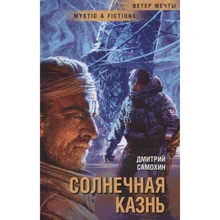 Дмитрий Самохин: Солнечная Казнь: Производитель Флюид ФриФлай