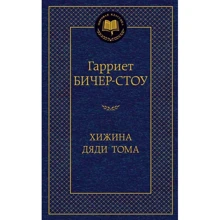 Хатина дядька Тома: Виробник Абетка
