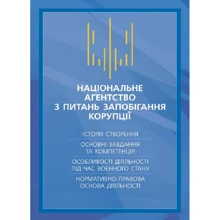 Національне агенство з питань запобігання корупції (НАЗК): Производитель Професіонал