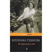 НЕ відрікаються люблячи: Виробник Ексмо