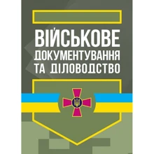 Військове документування та діловодство: Виробник Скіф