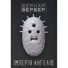 Імперія ангелів: Виробник Terra Incognita